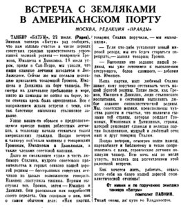  Правда, 1937, №202 (7168), 24 ИЮЛЯ-ТАНКЕР БАТУМ-ПЕРЕЛЕТ ГРОМОВА.jpg