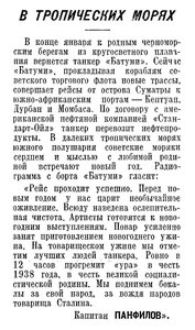  Известия 1938-001 (6468)_01.01.1938 БАТУМИ ТАНКЕР-КАПИТАН ПАНФИЛОВ.jpg