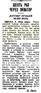  Вечерняя Москва, 1938, № 31, 8 февраля БАТУМИ-85000 миль.jpg