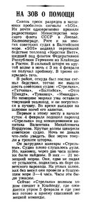  Известия 1960-030 (13266)_05.02.1960-ПХ СТРЕЛЬНА СПАС МОРЯКОВ.jpg