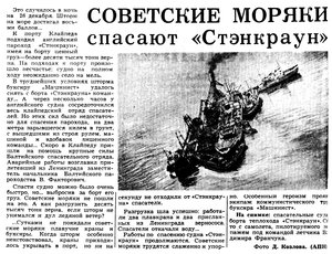  Красный Север, 1964, №14, 17 января, спасение СТЭНКРАУН.jpg