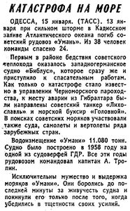  Известия 1964-013 (14483)_15.01.1964 моск.веч.вып УМАНЬ.jpg