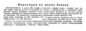  Известия 1945-134 (8744)_09.06.1945-НАВ-45 1-Й МЕСЯЦ НА МОРЯХ СЕВЕРА.jpg