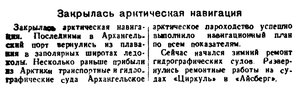  Правда Севера, 1945, № 226, 17 НОЯБРЯ-НАВ-45-ЗАКРЫЛАСЬ-АРХ.jpg