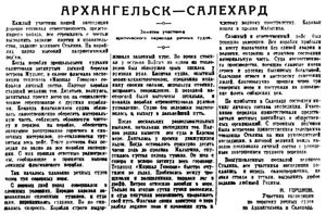  Правда Севера, 1949, № 192, 30 сентября-Перегон реч.судов Архангельск-Салехард.jpg