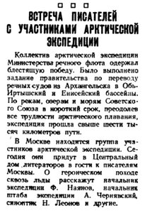  Вечерняя Москва, 1949, № 240, 8 октября-Наянов-перегон-встреча с писателями.jpg