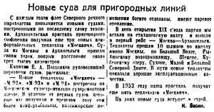  Правда Севера, 1952, № 255, 25 октября-перегон судов в СРП.jpg