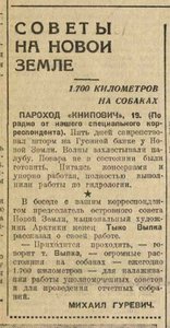  Гуревич М.Советы на Новой Земле _Вечерняя Москва,  21 ноября, 1934, № 267 (3296).jpeg