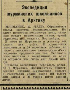 Экспедиция мурманских школьников   в Арктику_Вечерняя Москва, 18 сентября, 1942, № 220 (5661).jpeg