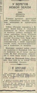  У берегов Новой Земли_  Вечерняя Москва, 9 июля, 1939, № 155 (4684).jpeg