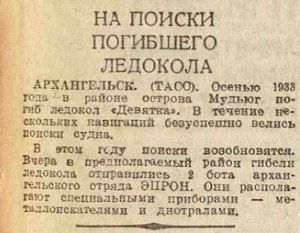  На поиски погибшего ледокола_Вечерняя Москва, 24 июня, 1938, № 143 (4373).jpg