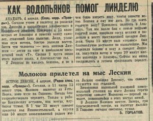 Как Водопьянов помог Линделю.Молоков прилетел на мыс Лескин_Правда,  5 апреля, 1935, № 94 (6340).jpeg