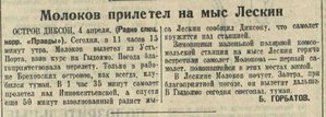  Горбатов А.Молоков прилетел на мыс Лескин_Правда,  5 апреля, 1935, № 94 (6340).jpeg