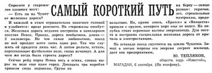  Известия 1965-211 (14990)_06.09.1965 Н-65 МАГАДАН.jpg
