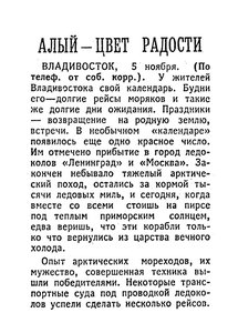  Известия 1965-263 (15042)_05.11.1965 моск.веч.вып-ЛЕДОКОЛЫ-ВЛАДИВОСТОК.jpg