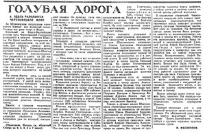  Красный Север, 1959, №133 Волго-Балт.jpg