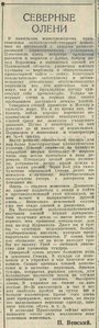  Северные олени_Вечерняя Москва, 22 августа, 1939, № 192 (4721).jpg