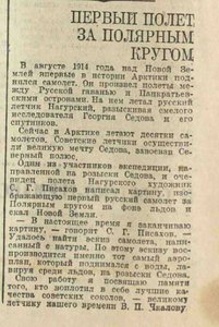  Первый полет за полярным кругом_Вечерняя Москва, 22 августа, 1939, № 192 (4721).jpg