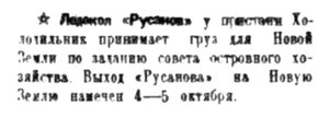  Правда Севера, 1935, №227, 03 октября В ПОРТУ И МОРЕ.jpg