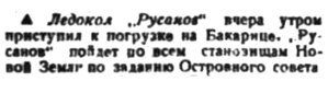  Правда Севера, 1935, №229, 05 октября ПОРТ И МОРЕ.jpg