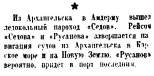  Правда Севера, 1935, №236, 14 октября ПОСЛЕДНИЕ РЕЙСЫ -РУСАНОВ И СЕДОВ.jpg