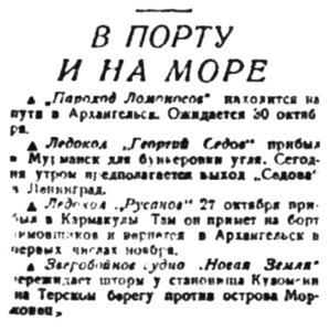 Правда Севера, 1935, №250, 30 октября ПОРТ-МОРЕ.jpg