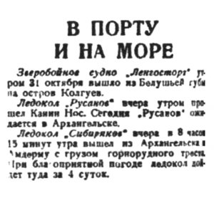  Правда Севера, 1935, №251, 01 ноября ПОРТ-МОРЕ.jpg