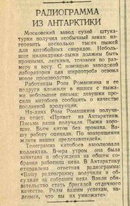  Радиограмма из Антарктики _Вечерняя Москва, 5 марта, 1949, № 54 (7646)..jpg
