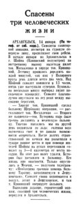  Известия 1939-012 (6782)_15.01.1939 САНАВИА ШОЙНА.jpg