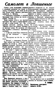  Правда Севера, 1937, № 188, 17 августа-КРИНИЦКИЙ-ЛОПШЕНЬГА.jpg