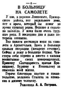  Правда Севера, 1937, № 196, 27 августа-КРИНИЦКИЙ-ЛОПШЕНЬГА.jpg