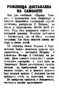  Правда Севера, 1937, № 213, 16 сентября-Лопшеньга-Петрова-Зайдес.jpg