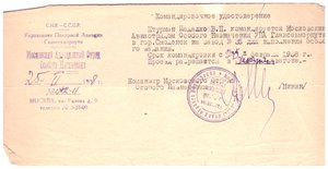  1938-02-25 Ком. уд. Смоленск. 001.jpg