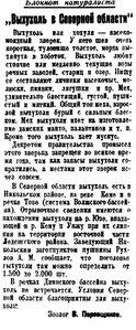  Правда Севера, 1937, № 188, 17 августа-КВЫХУХОЛЬ-КЕМА-УНЖА.jpg