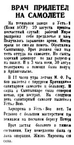  Правда Севера, 1937, № 207, 9 сентября-КРИНИЦКИЙ-УСТЬ-ВОЯ.jpg