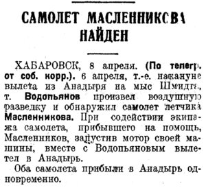  Известия, 1935, № 85, 9 апреля-самолет найден.jpg