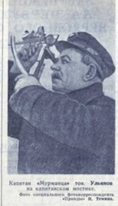  58 капитан Ульянов.jpg
