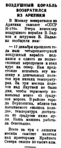 Московский большевик, 1941, № 81, 6 апреля-Н-170-ЗАДКОВ-ПАДАЛКО.jpg