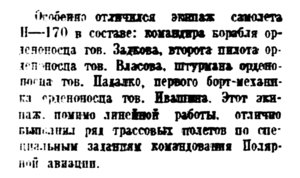  Социалистическая Якутия, 1941, № 39 (5238), 16 февраля-Н-170-ЗАДКОВ-ПАДАЛКО фрагмент.jpg