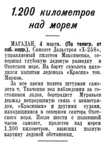  Известия 1940-053 (7125)_05.03.1940-Х-258 ДАЛЬСТРОЯ-ЛР КРАСИН.jpg