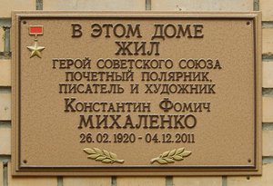  Михаленко5.JPG