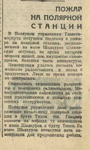  Пожар  на полярной  станции _Вечерняя Москва, 21 февраля, 1936, № 42 (3672).jpeg