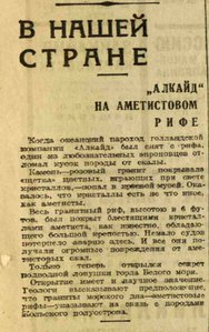  Алкайд на аметистовом рифе_Вечерняя Москва, 15 января, 1934, № 13 (3042).jpeg