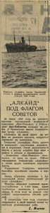  Марков С.Алкайд  под флагом  советов_Вечерняя Москва,   17 марта, 1935, № 63 (3392).jpeg