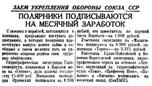  Правда Севера, 1937, № 159, 14 июля-заем.jpg