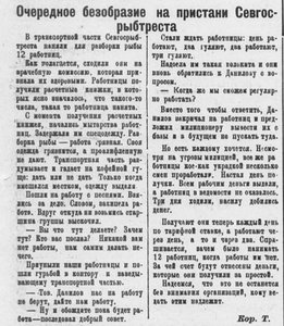 Очередное безобразие на пристани Севгосрыбтреста_ Полярная Правда, 1927, 12 апреля, №46.jpg