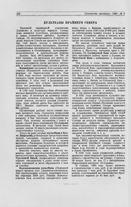  Культбазы Крайнего Севера _Советская Арктика N6 1936.jpg