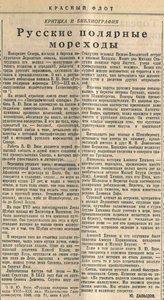  Давыдов Ю.Русские полярные мореходы  _  Красный флот, 11 сентября, 1948, № 216 (3010).jpeg