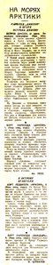  Вечерняя Москва, 8 августа, 1937, № 180 (4111) На морях Арктики.jpg