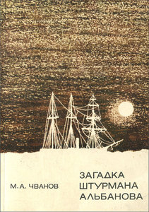  Чванов 1981.jpg